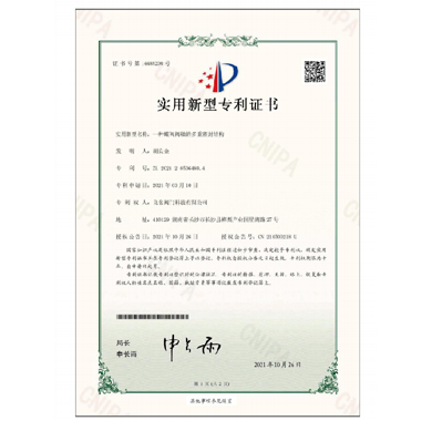 良名阀门_专利证书