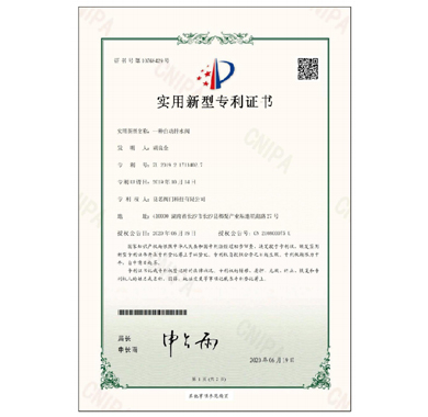 良名阀门_专利证书